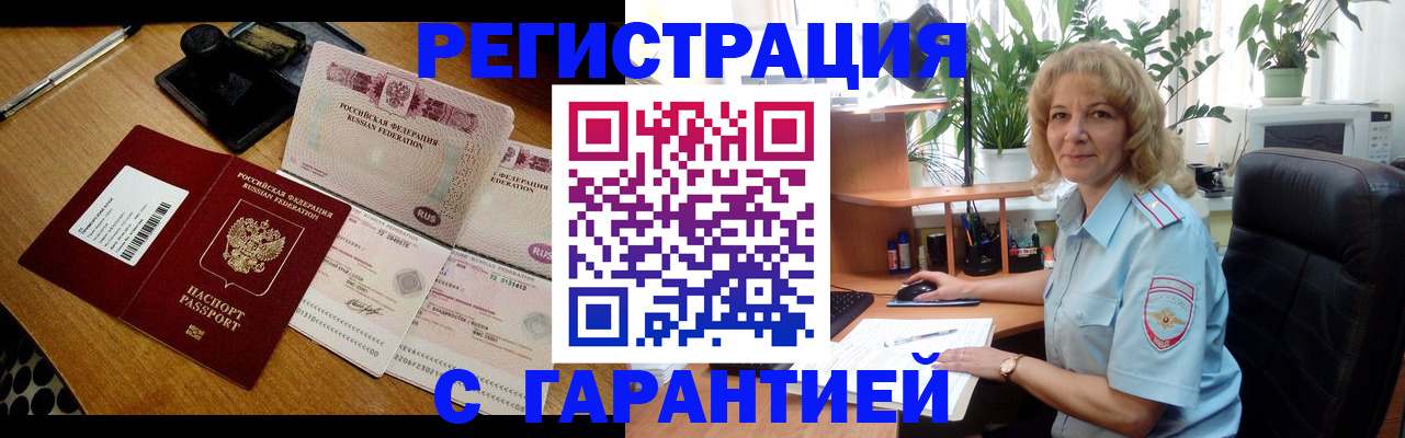 прописка штамп в Острогожске