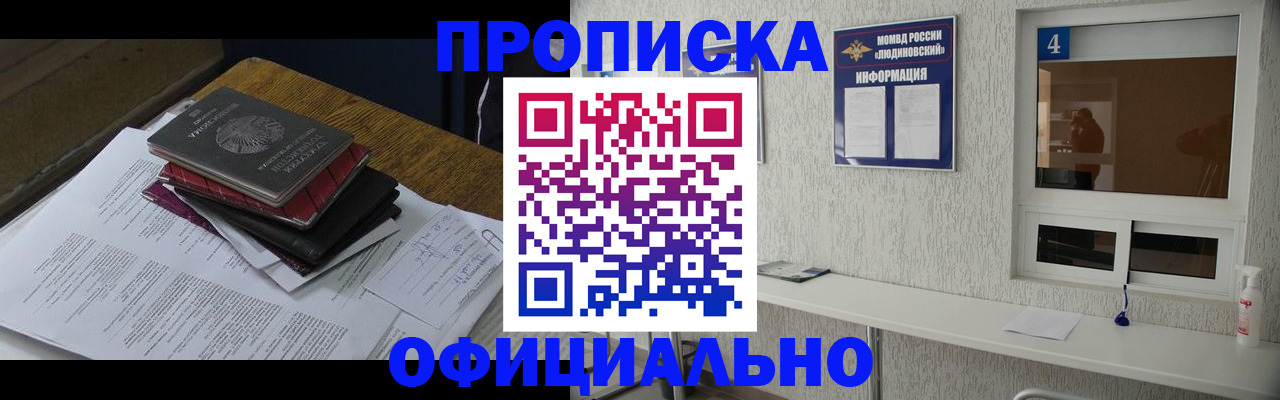 прописка для военкомата в Острогожске