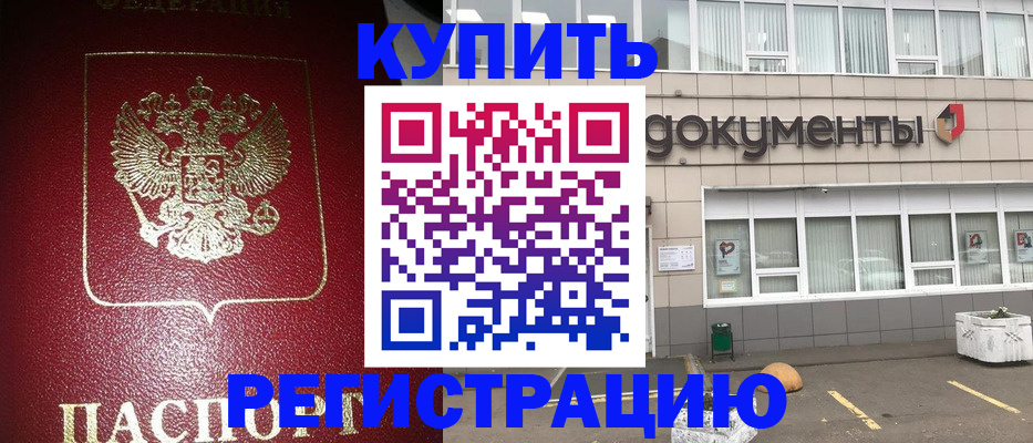временная регистрация для школы в Острогожске